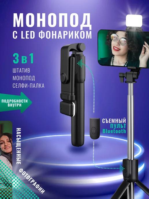 Lamp360.ru | Селфи палка для телефона