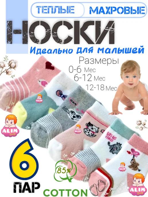 Носочки махровые 6 пар