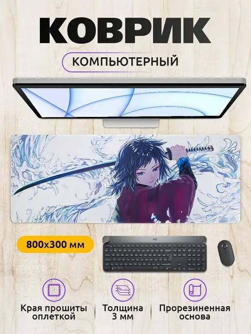 Большой игровой коврик для мыши 80х30см