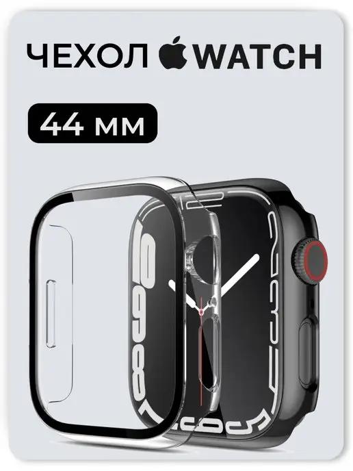 апл вотч чехол на часы apple watch 44mm