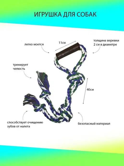 Игрушка для собак канат с ручкой