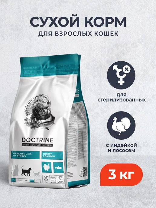 DOCTRINE | Корм для стерилиз кошек с индейкой 3 кг