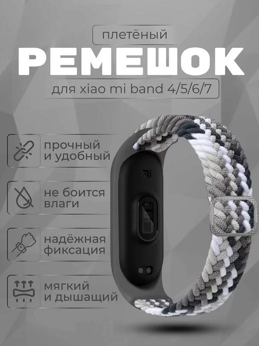 Sonder | Ремешок для фитнес браслета Xiaomi Mi Band 4 5 6 7