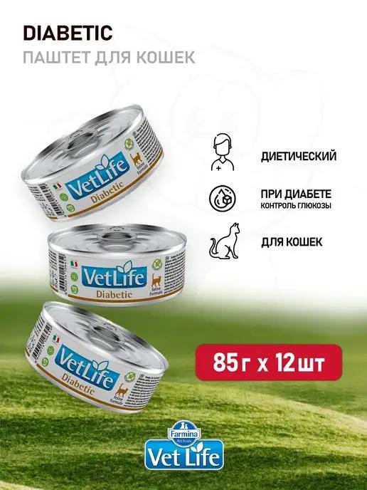 Vet Life Diabetic Cat влажный корм дял кошек - 85 г x 12 шт