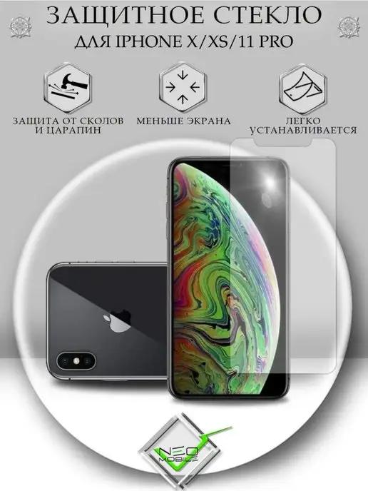 Защитное стекло на iPhone X XS 11 Pro без рамок