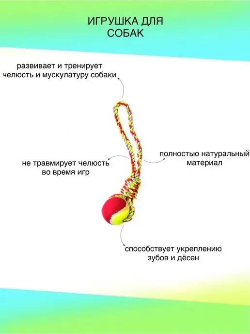 Игрушка для собак