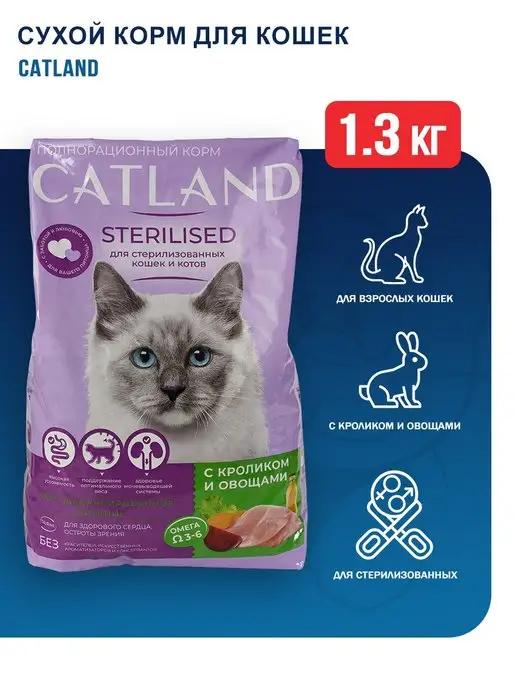 Catland | Сухой корм для стерилизованных кошек кролик и овощи - 1,3 кг