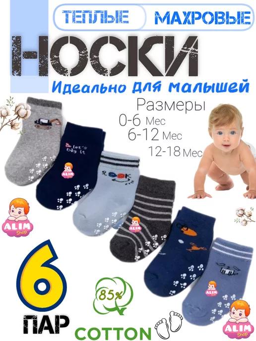 Носочки махровые 6 пар