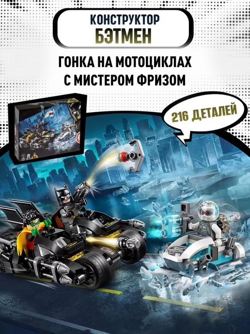 Конструктор Супер Герои Batmen Мотоцикл Бэтмена аналог