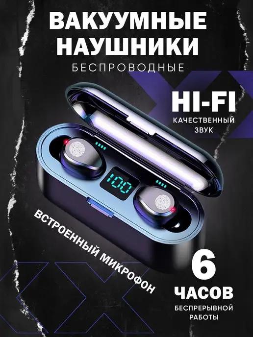 Беспроводные наушники вакуумные