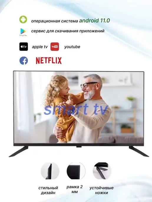 Телевизор Android 11.0 HD 32"