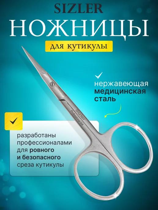 SIZLER PROFESSIONAL | ножницы маникюрные для ногтей и кутикулы