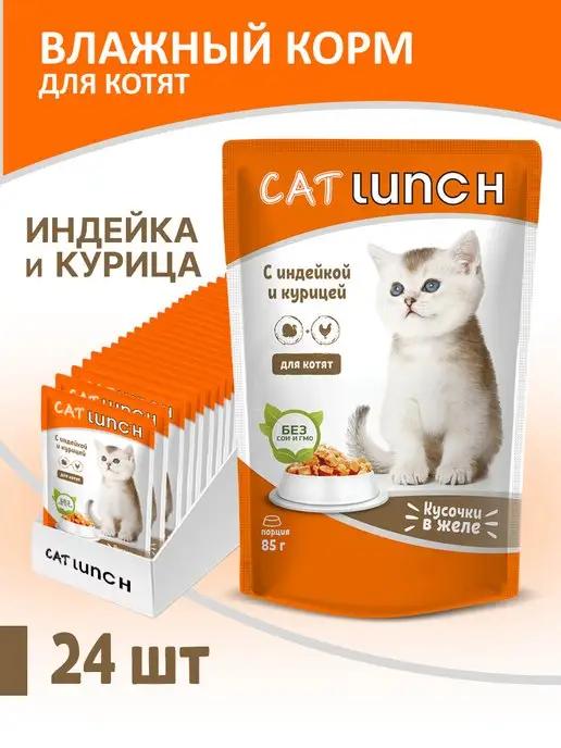 Влажный корм для котят Индейка и Курица в желе