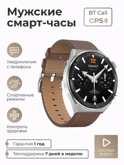 Смарт часы умные мужские наручные Smart Watch BT Call