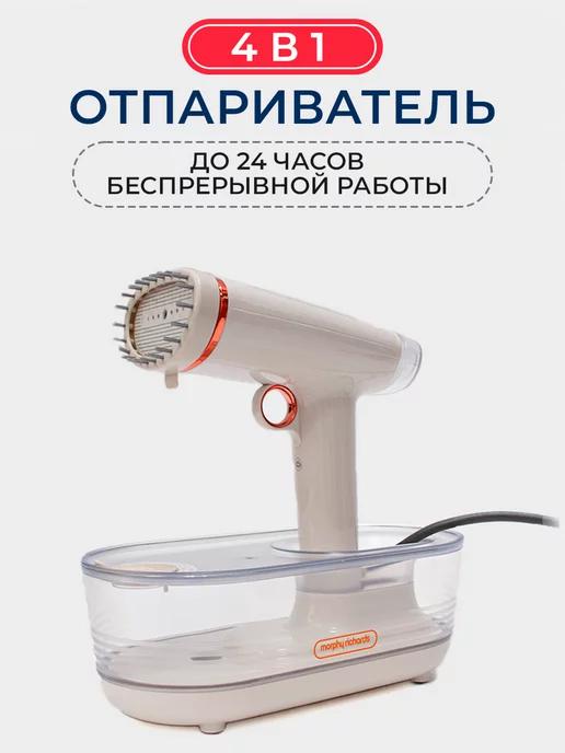 Отпариватель утюг ручной для одежды пароочиститель 4в1