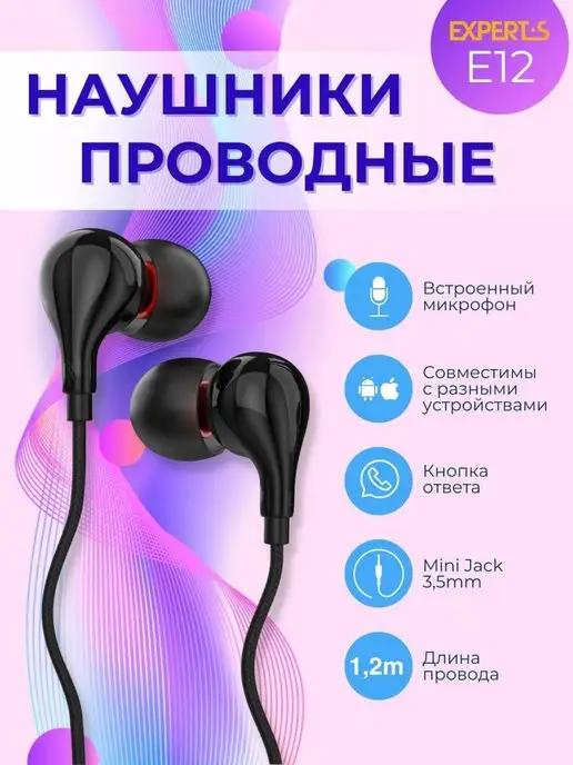 Perfect case | Наушники проводные с микрофоном для телефона вкладыши