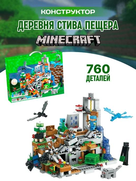 Конструктор Minecraft Деревня Стива пещера аналог