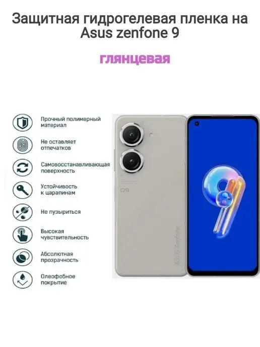 Гидрогелевая защитная пленка на телефон ASUS Zenfone 9