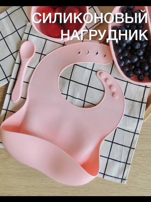 Нагрудник для кормления детский из силикона