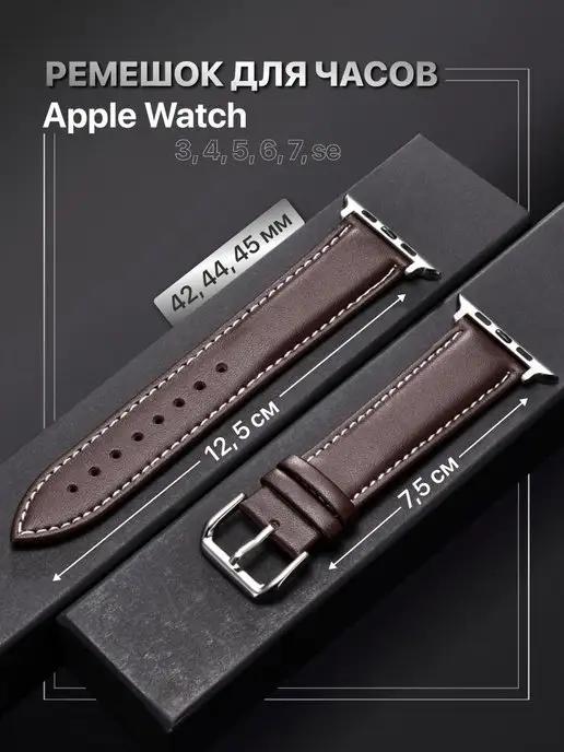 Ремешок для Apple watch 42 44 45 49 мм