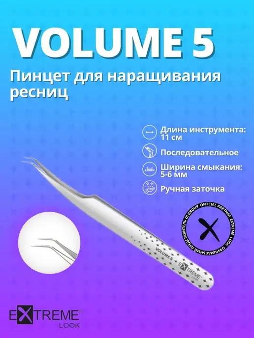 Пинцет для наращивания ресниц изогнутый Extreme Volume