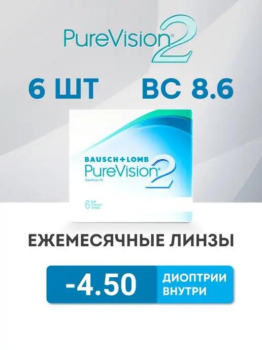 Линзы Purevision2 -4.5