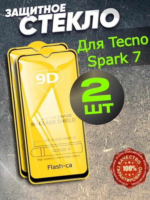 Защитное стекло для Tecno Spark 7 Бронь Текно спарк