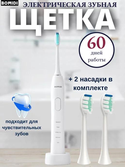 Электрическая зубная щетка Electric Toothbrush Sonic TX5