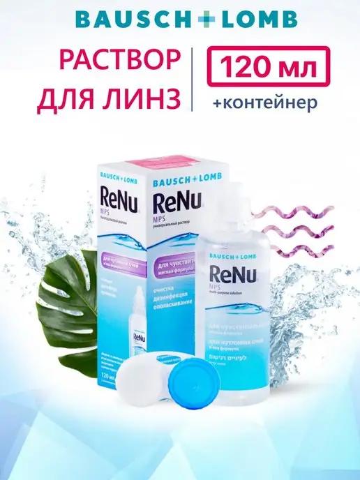 Раствор для линз Bausch + Lomb Renu MPS 120 мл