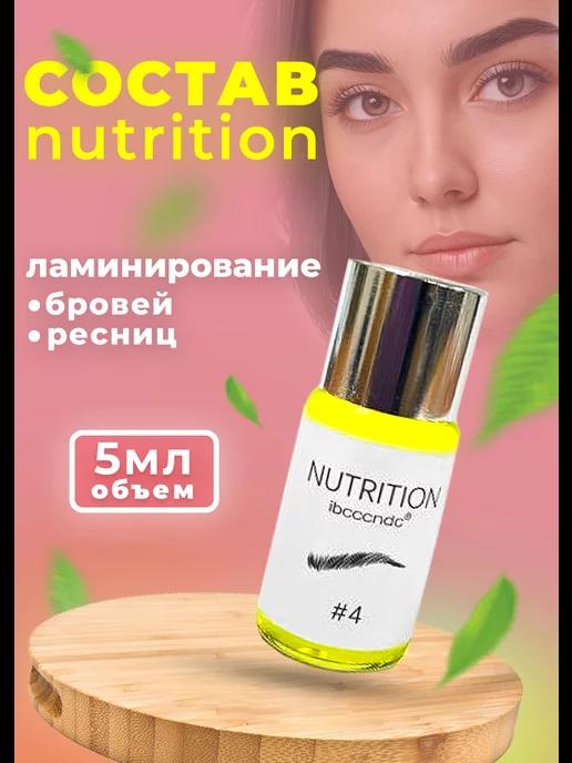 Состав Nutrition для ламинирования ресниц и бровей Масло