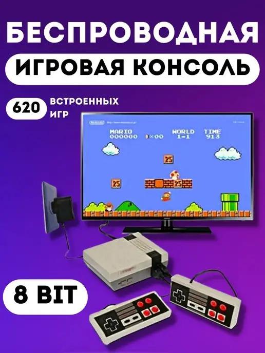 Игровая консоль | Игровая приставка для двоих игры 8 бит из детства