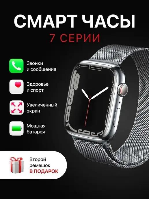 Smart Watch 7 серия