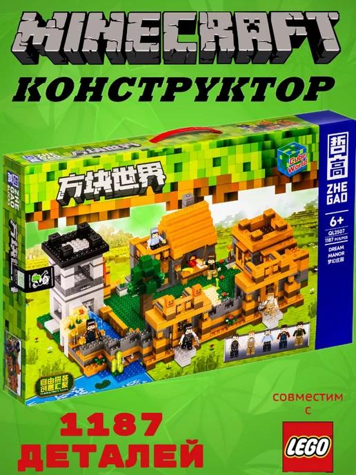 Конструктор minecraft Большая деревня 1187 деталей QL2507