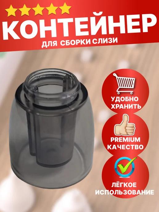 Контейнер для электрического аспиратора