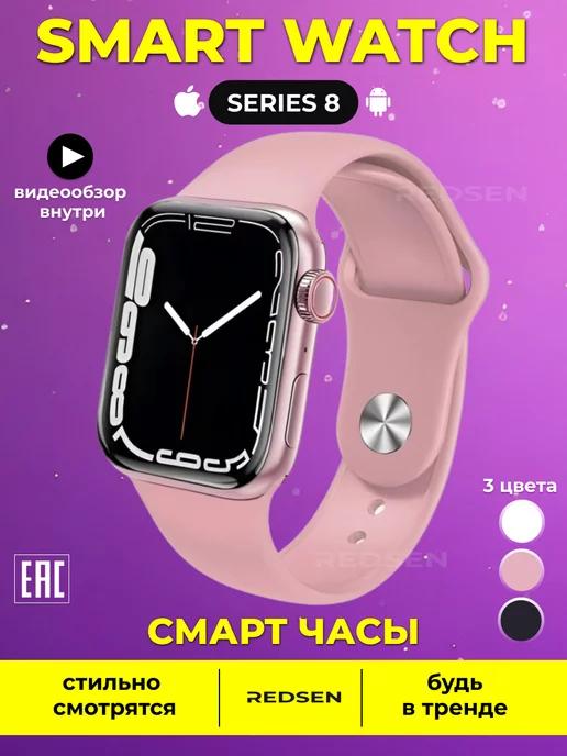 Смарт часы Smart Watch 8