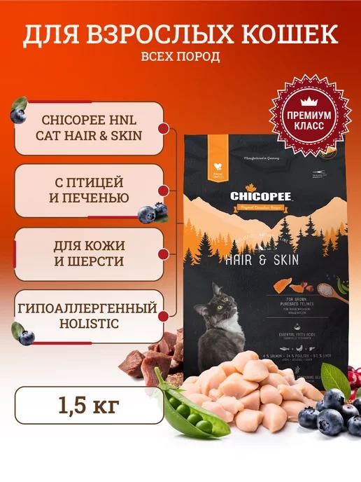 Сухой корм для кошек 1,5 кг