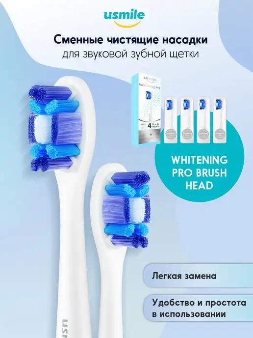 Сменные чистящие насадки Whitening Pro, белый