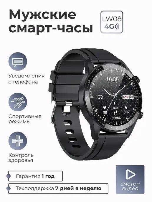 SMART PRESENT | Мужские смарт часы умные круглые водонепроницаемые LW08