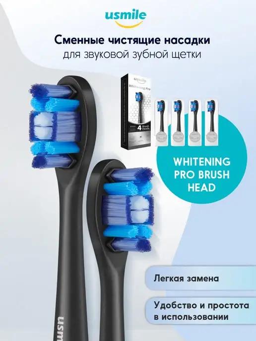 Сменные чистящие насадки Whitening Pro, черный