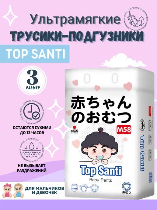 Подгузники трусики Top Santi, размер 3(М), 6-11 кг, 58