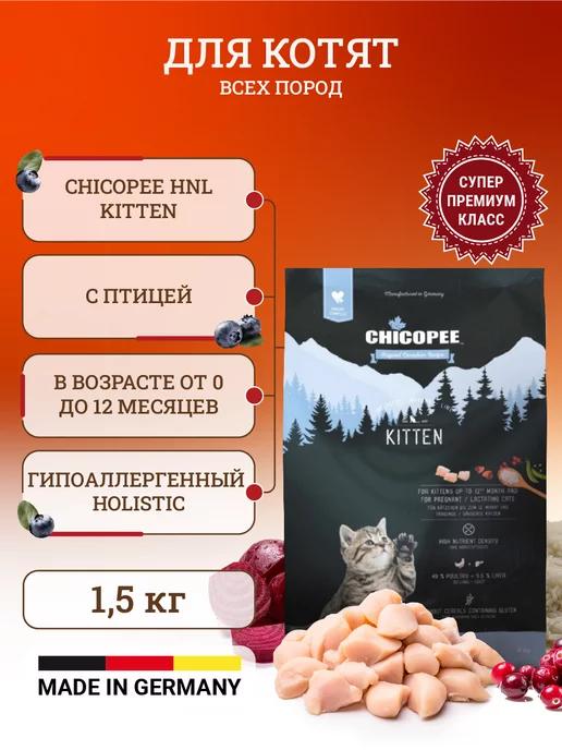 Сухой корм для котят 1,5 кг