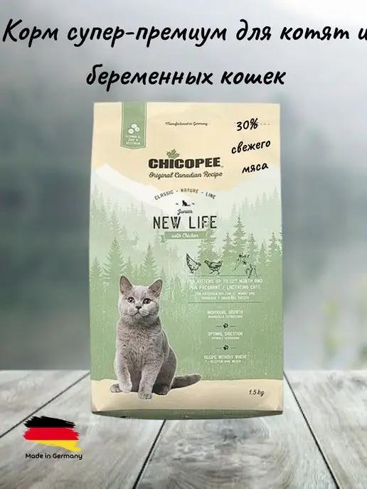 Корм сухой для котят New Life 1,5 кг, для беременных кошек