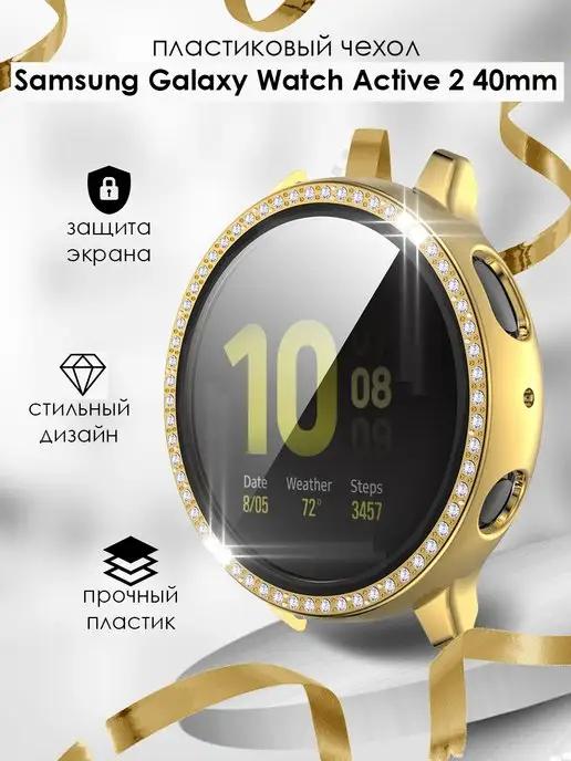 Чехол на Samsung Watch Active 2 (40 mm)