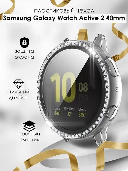 Чехол на Samsung Watch Active 2 (40 mm)