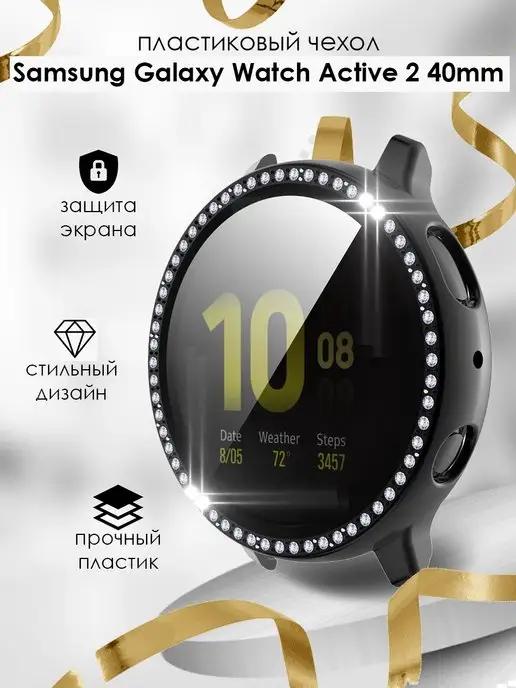 Чехол на Samsung Watch Active 2 (40 mm)