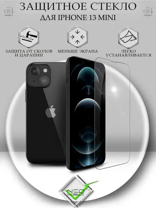 Защитное стекло на iphone 13 mini ультратонкое