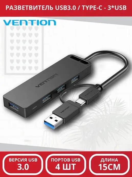 Хаб USB-A Type-C - 4xUSB 3.0 разветвитель портов тройник