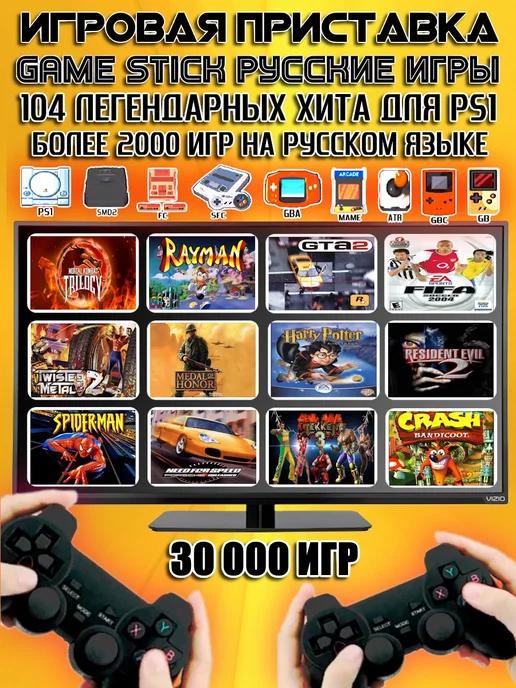 Игровая приставка 64гб русские игры