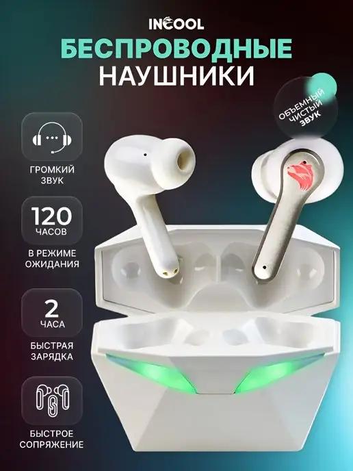 INCOOL | Беспроводные наушники TWS с микрофоном