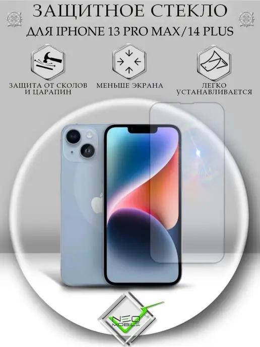 Защитное стекло на iphone 13 pro Max 14 plus без рамок